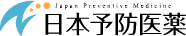 日本予防医薬