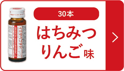 イミダペプチドドリンク