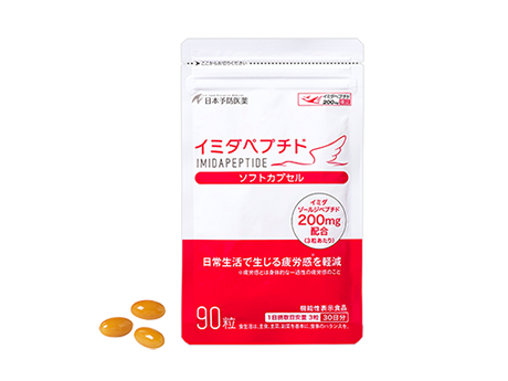 食品/飲料/酒日本予防医薬イミダペプチドソフトカプセル90粒3袋賞味期限2025/4