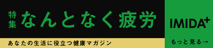 イミダプラスデジタル版